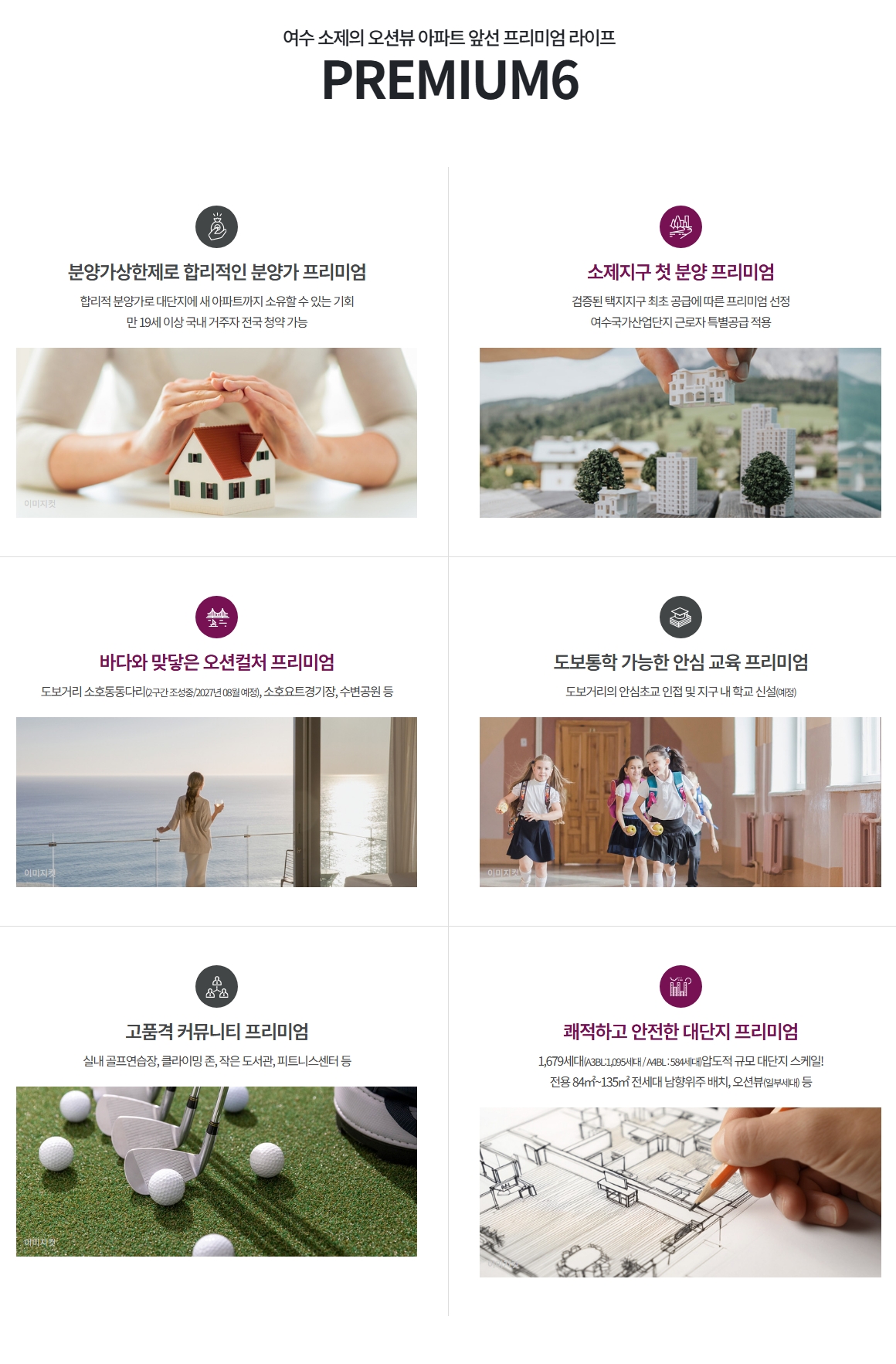 여수 소제지구 중흥S-클래스 우미린 프리미엄 가치