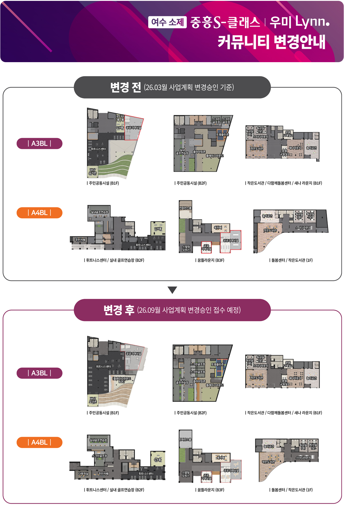 여수 소제지구 중흥S-클래스 우미린 커뮤니티 안내